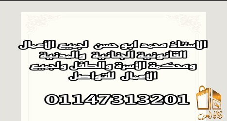 الافوكاتو محمد ابو حسن